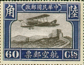(航2.4)航002北平2版航空郵票