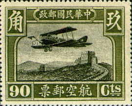 (航2.5)航002北平2版航空郵票
