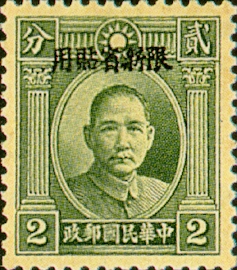 Sinkiang Definitive 4 Dr. Sun Yat–sen Issue, 1st London Print, withOverprint Reading 