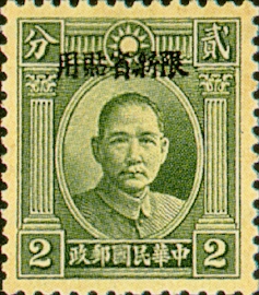 Sinkiang Definitive 4 Dr. Sun Yat–sen Issue, 1st London Print, withOverprint Reading  stamp pic