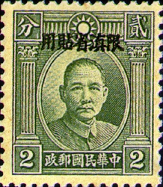 Yunnan Def 002 Dr. Sun Yat-sen Issue, 1st London Print, with Overprint Reading 