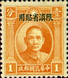 Yunnan Def 003 Dr. Sun Yat-sen Issue, 2nd London Print, with Overprint Reading  stamp pic