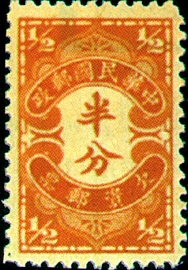 Tax 08 Peiping Print Postage Due Stamps (1932)