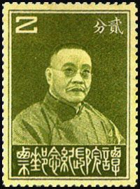 Commemorative 11 President of Executive Yuan Tan Yen–kai Commemorative Issue (1933)