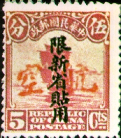 Sinkiang Air 1 Definitive Stamps Converted into Air Mail Stamps with an Overprint Reading "Restricted for Use in Sinkiang" (1932)