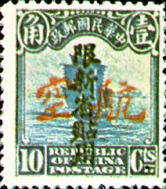 (CA1.2)Sinkiang Air 1 Definitive Stamps Converted into Air Mail Stamps with an Overprint Reading "Restricted for Use in Sinkiang" (1932)