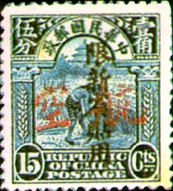 (CA1.3)Sinkiang Air 1 Definitive Stamps Converted into Air Mail Stamps with an Overprint Reading "Restricted for Use in Sinkiang" (1932)