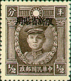 Sinkiang Definitive 6  Martyrs Issue, Peiping Print, with Overprint Reading  "Restricted for Use in Sinkiang" (1933)