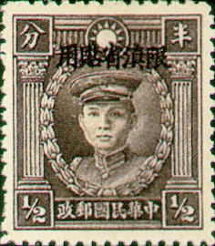 Yunnan Def 004 Martyrs Issue, Peiping Print, with Overprint Reading 〝Restricted for Use in Yunnan