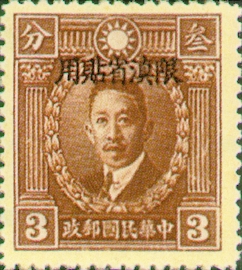 (YD4.4)Yunnan Def 004 Martyrs Issue, Peiping Print, with Overprint Reading 〝Restricted for Use in Yunnan" (1933)