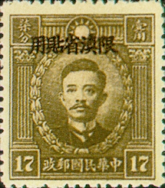 (YD4.8)Yunnan Def 004 Martyrs Issue, Peiping Print, with Overprint Reading 〝Restricted for Use in Yunnan" (1933)