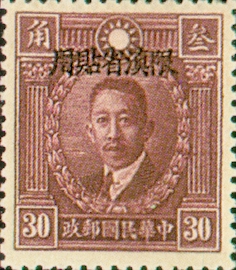(YD4.10)Yunnan Def 004 Martyrs Issue, Peiping Print, with Overprint Reading 〝Restricted for Use in Yunnan" (1933)