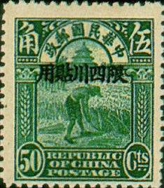 (常川1.3)常川001北京2版帆船「限四川貼用」郵票