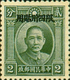 Szechwan Def 002 Dr. Sun Yat–sen Issue, 1st London Print, with Overprint Reading 