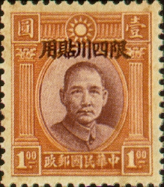 (ZD2.6)Szechwan Def 002 Dr. Sun Yat–sen Issue, 1st London Print, with Overprint Reading 