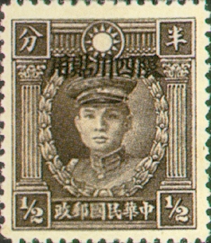 (ZD3.1)Szechwan Def 003 Martyrs Issue, Peiping Print, with Overprint Reading "Restricted for Use in Szechwan" (1933)