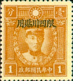 (ZD3.2)Szechwan Def 003 Martyrs Issue, Peiping Print, with Overprint Reading "Restricted for Use in Szechwan" (1933)