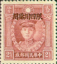 (ZD3.3)Szechwan Def 003 Martyrs Issue, Peiping Print, with Overprint Reading "Restricted for Use in Szechwan" (1933)