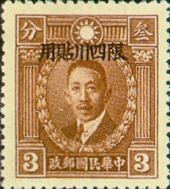 (ZD3.4)Szechwan Def 003 Martyrs Issue, Peiping Print, with Overprint Reading "Restricted for Use in Szechwan" (1933)