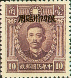 (ZD3.6)Szechwan Def 003 Martyrs Issue, Peiping Print, with Overprint Reading "Restricted for Use in Szechwan" (1933)
