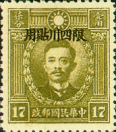 (ZD3.8)Szechwan Def 003 Martyrs Issue, Peiping Print, with Overprint Reading "Restricted for Use in Szechwan" (1933)