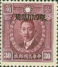 (ZD3.10)Szechwan Def 003 Martyrs Issue, Peiping Print, with Overprint Reading "Restricted for Use in Szechwan" (1933)