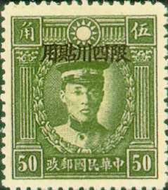 (ZD3.12)Szechwan Def 003 Martyrs Issue, Peiping Print, with Overprint Reading "Restricted for Use in Szechwan" (1933)