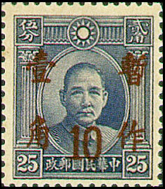 (D25.3)Def 025 Dr. Sun Yat-sen and Martyr Surcharged Issue (1937)