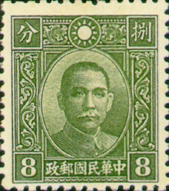 (常27.5)常027國父像香港中華2版郵票