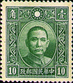 (常28.3)常028國父像香港大東版郵票