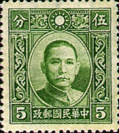 (D28.11)Def 028 Dr. Sun Yat-sen Issue, Hongkong Dah Tung Print (1940)