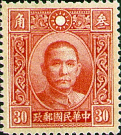 (D28.13)Def 028 Dr. Sun Yat-sen Issue, Hongkong Dah Tung Print (1940)