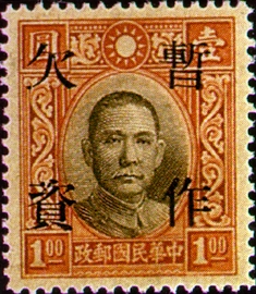 (T9.1)Tax 09 Dr. Sun Yat-sen Issue, Dah Tung Print, Converted into Postage-Due Stamps (1940)