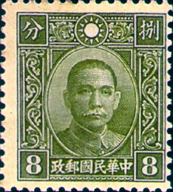 (D30.2)Def 030 Dr. Sun Yat-sen Issue, Retouched Hongkong Chung Hwa Print (1940)