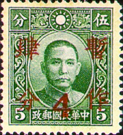 Definitive31 Dr. Sun Yat-sen Issue Surcharged as 4?(1940)