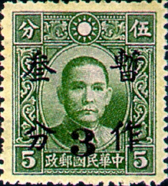 (D32.3)Definitive32  Dr. Sun Yat sen Issue Surcharged as 3? (1940)