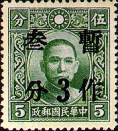(D32.7)Definitive32  Dr. Sun Yat sen Issue Surcharged as 3? (1940)