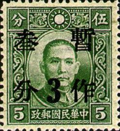 (D32.8)Definitive32  Dr. Sun Yat sen Issue Surcharged as 3? (1940)
