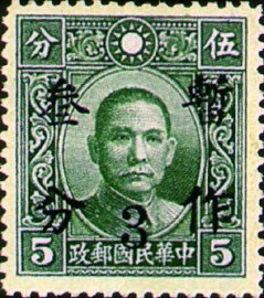(D32.10)Definitive32  Dr. Sun Yat sen Issue Surcharged as 3? (1940)