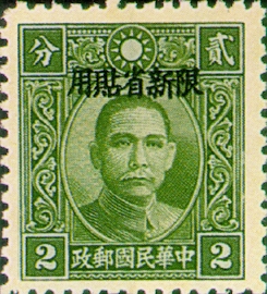 Sinkiang Def 007 Dr. Sun Yat-sen Issue, Hongkong Chung Hwa Print, with Overprint Reading "Restrictecl for Use in Sinkiang" (1940) stamp pic