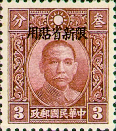 (SD7.2)Sinkiang Def 007 Dr. Sun Yat-sen Issue, Hongkong Chung Hwa Print, with Overprint Reading "Restrictecl for Use in Sinkiang" (1940)