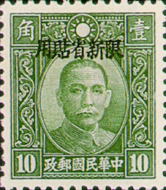 (SD7.6)Sinkiang Def 007 Dr. Sun Yat-sen Issue, Hongkong Chung Hwa Print, with Overprint Reading "Restrictecl for Use in Sinkiang" (1940)