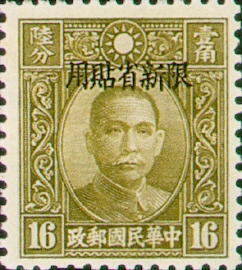 (SD7.8)Sinkiang Def 007 Dr. Sun Yat-sen Issue, Hongkong Chung Hwa Print, with Overprint Reading "Restrictecl for Use in Sinkiang" (1940)