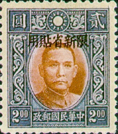 (SD7.11)Sinkiang Def 007 Dr. Sun Yat-sen Issue, Hongkong Chung Hwa Print, with Overprint Reading "Restrictecl for Use in Sinkiang" (1940)