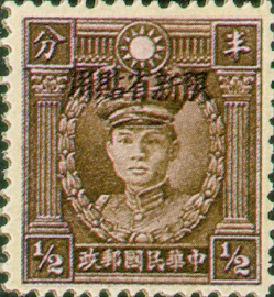 (SD9.1)Sinkiang Def 009 Martyrs Issue, Hongkong Print, with Overprint Reading "Restricted for Use in Sinkiang" (1940)