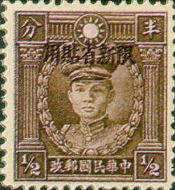 Sinkiang Def 009 Martyrs Issue, Hongkong Print, with Overprint Reading "Restricted for Use in Sinkiang" (1940) stamp pic