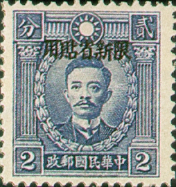(SD9.3)Sinkiang Def 009 Martyrs Issue, Hongkong Print, with Overprint Reading "Restricted for Use in Sinkiang" (1940)