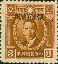 (SD9.4)Sinkiang Def 009 Martyrs Issue, Hongkong Print, with Overprint Reading "Restricted for Use in Sinkiang" (1940)