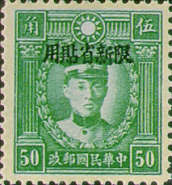 (SD9.14)Sinkiang Def 009 Martyrs Issue, Hongkong Print, with Overprint Reading "Restricted for Use in Sinkiang" (1940)