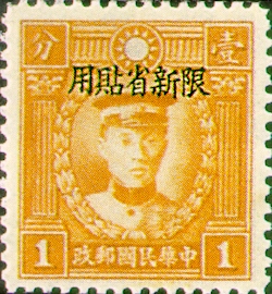 (SD9.15)Sinkiang Def 009 Martyrs Issue, Hongkong Print, with Overprint Reading "Restricted for Use in Sinkiang" (1940)
